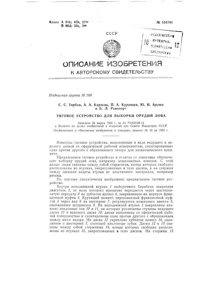 Патент ссср  154741 (патент 154741)
