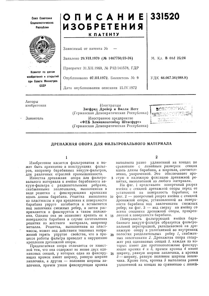 Патент ссср  331520 (патент 331520)