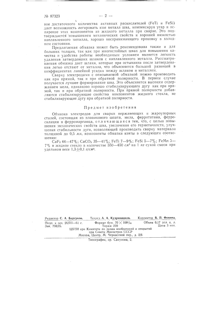 Обмазка электродов для сварки нержавеющих и жароупорных сталей (патент 87323)