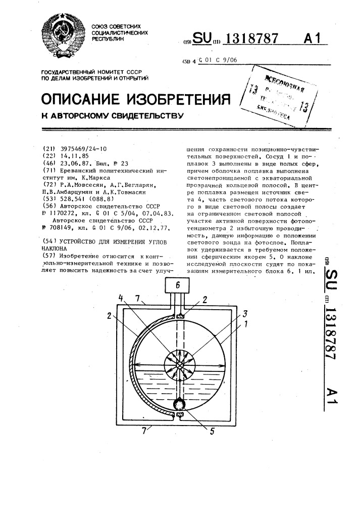 Устройство для измерения углов наклона (патент 1318787)