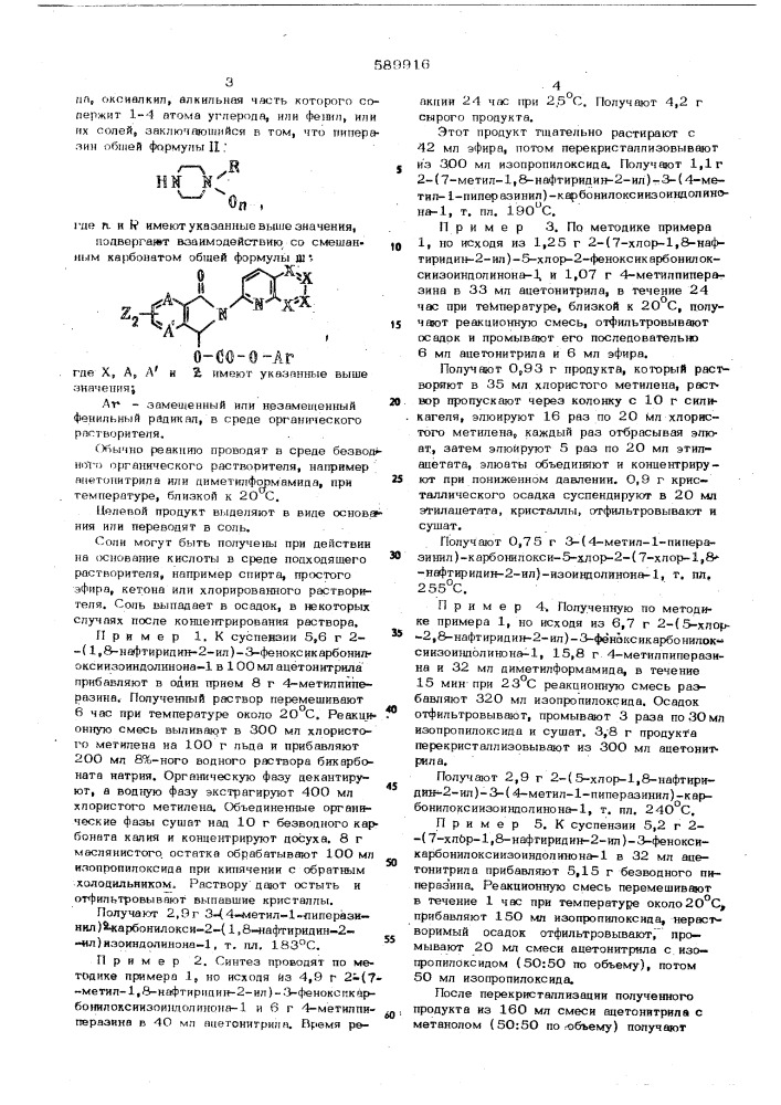 Способ получения производных нафтиридина или их солей (патент 589916)