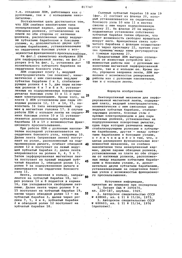 Лентопротяжный механизм для пер-форированной магнитной ленты (патент 817747)