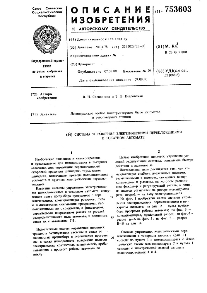 Система управления электрическими переключателями в токарном автомате (патент 753603)