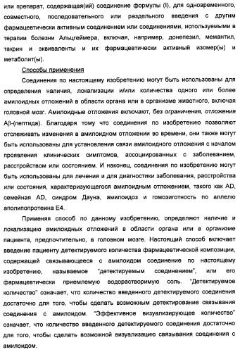 Новые гетероарил-замещенные бензотиазолы (патент 2448106)