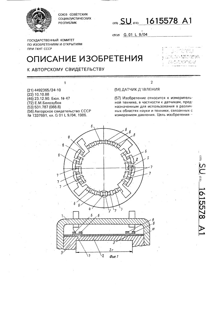 Датчик давления (патент 1615578)