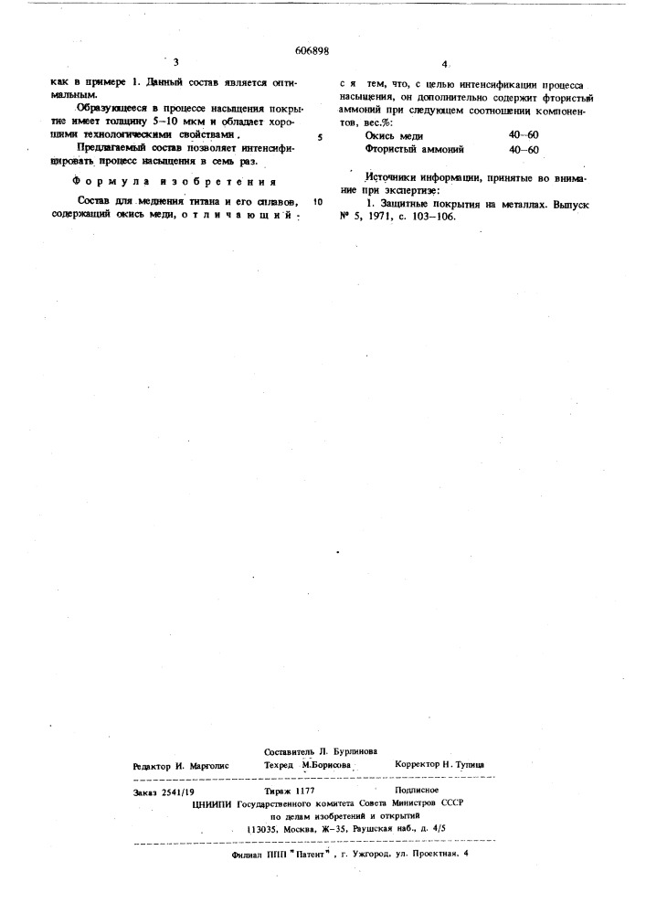 Состав для меднения титана и его сплавов (патент 606898)