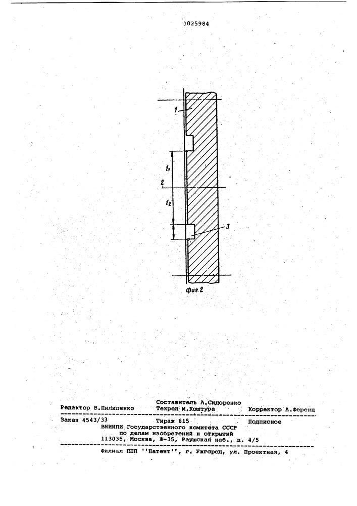 Горн агломерационной машины (патент 1025984)