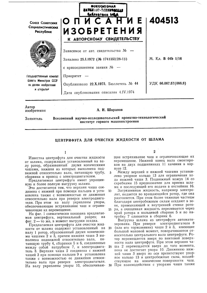Патент ссср  404513 (патент 404513)