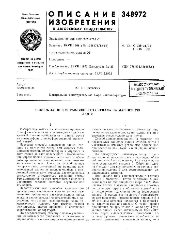 Всесоюзная "1^т'шно-ташнешшьнелио^^яка ( (патент 348972)