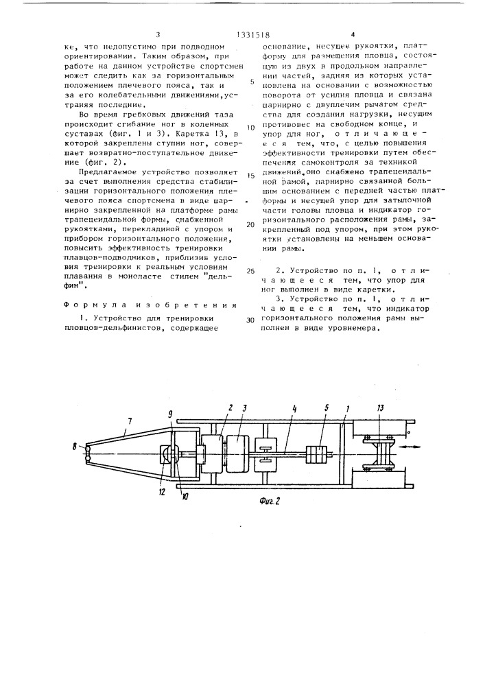 Устройство для тренировки пловцов-дельфинистов (патент 1331518)