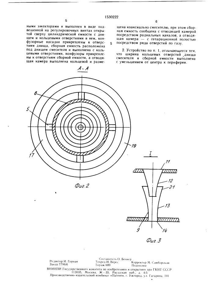 Устройство для очистки газов (патент 1530222)