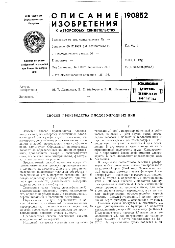 Чежгягческая •'§'»ь":?атгка (патент 190852)
