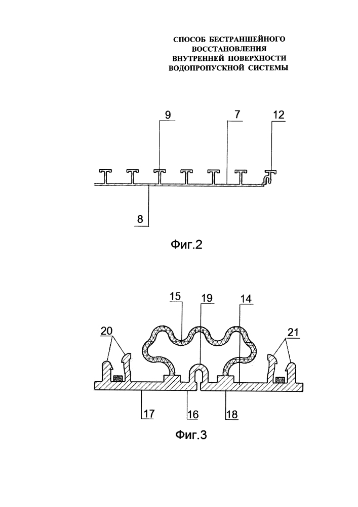 Способ бестраншейного восстановления внутренней поверхности водопропускной системы (патент 2620479)
