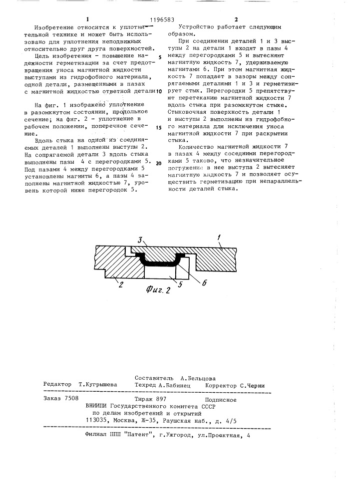 Уплотнение неподвижного соединения (патент 1196583)