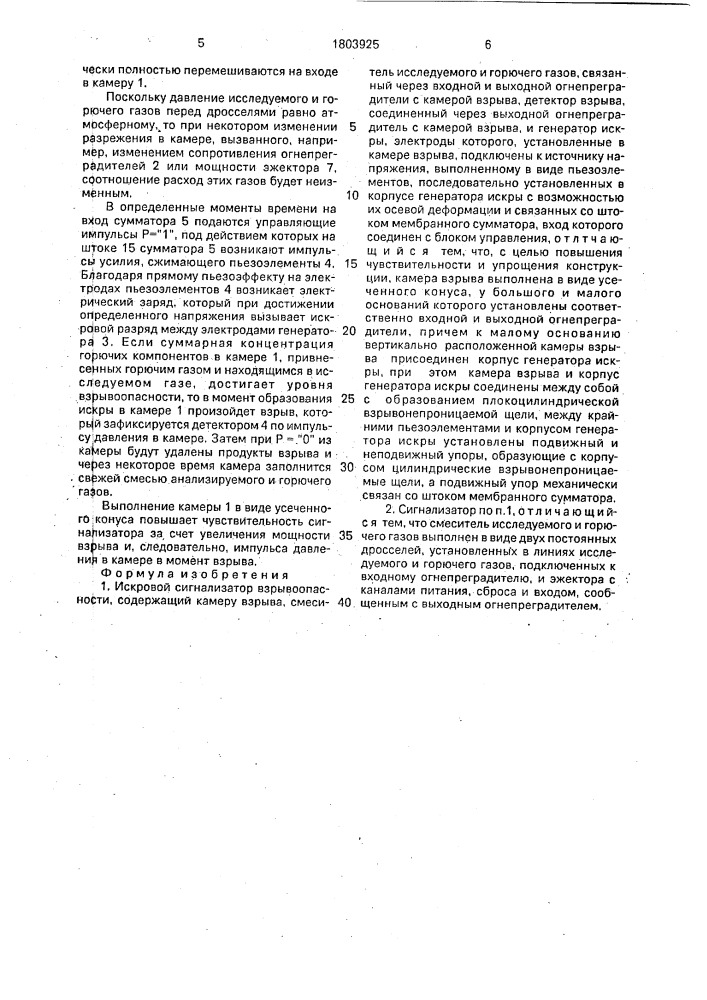 Искровой сигнализатор взрывоопасности (патент 1803925)
