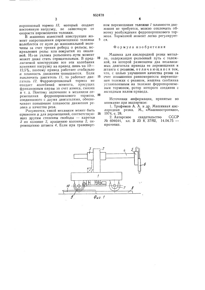 Машина для кислородной резкиметалла (патент 852470)