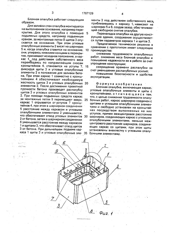 Блочная опалубка (патент 1767129)