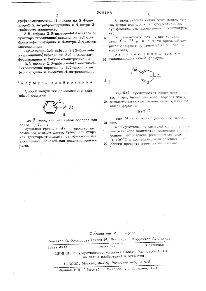 Способ получения ариламинопиридина (патент 508188)