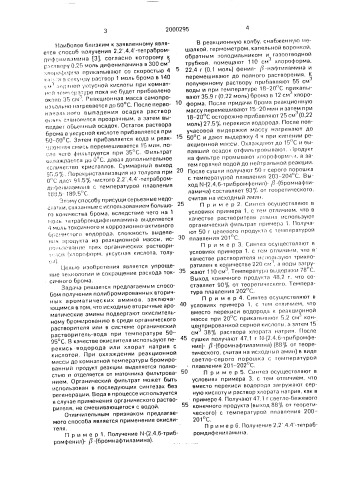 Способ получения полибромированных вторичных ароматических аминов (патент 2000295)