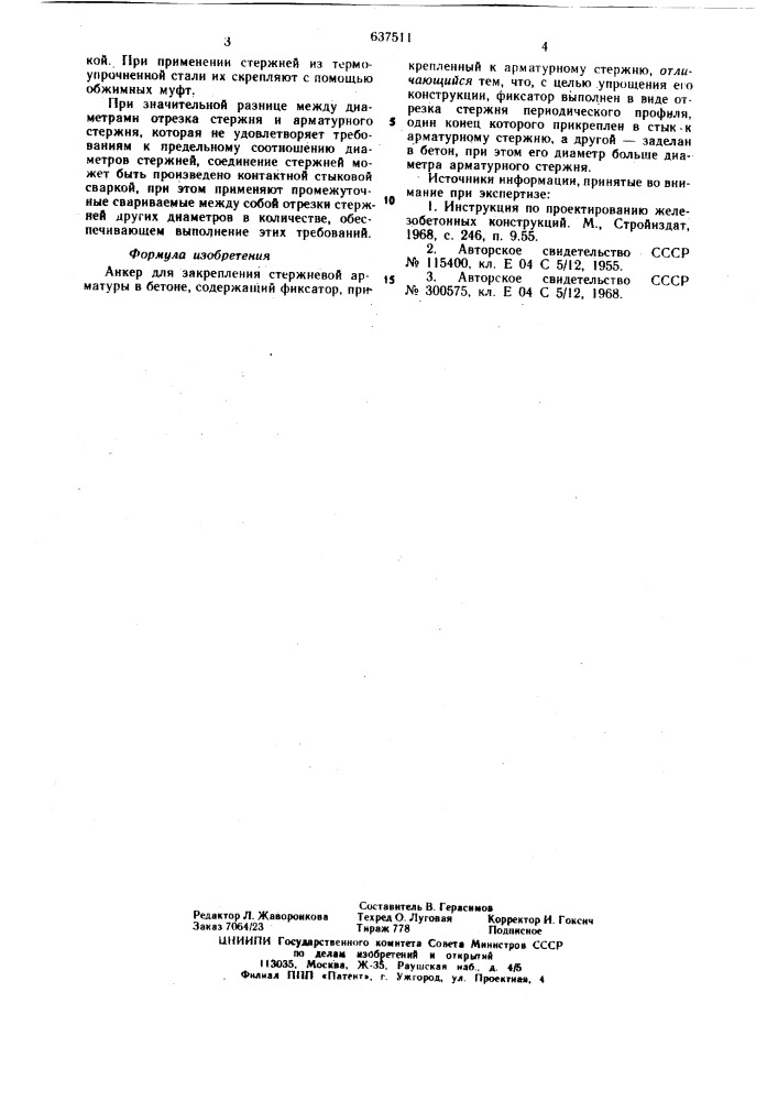 Анкер для закрепления стержневой арматуры (патент 637511)