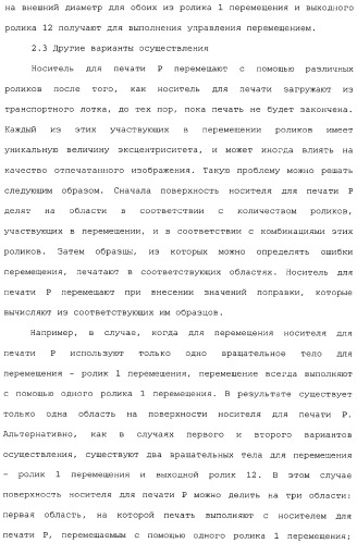 Устройство перемещения листов, печатающее устройство, устройство получения корректирующей информации, печатающая система, способ перемещения листов и способ получения корректирующей информации (патент 2377625)