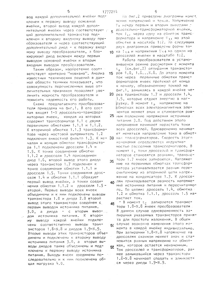 Преобразователь постоянного напряжения (патент 1777214)