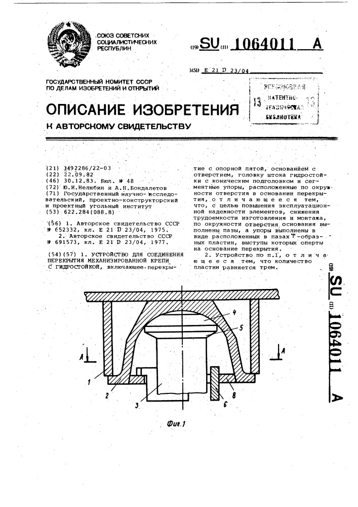 Устройство для соединения перекрытия механизированной крепи с гидростойкой (патент 1064011)