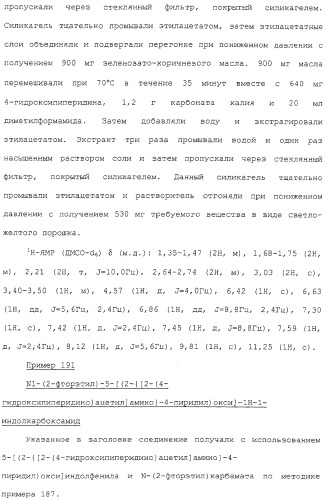 Азотсодержащие ароматические производные, их применение, лекарственное средство на их основе и способ лечения (патент 2264389)