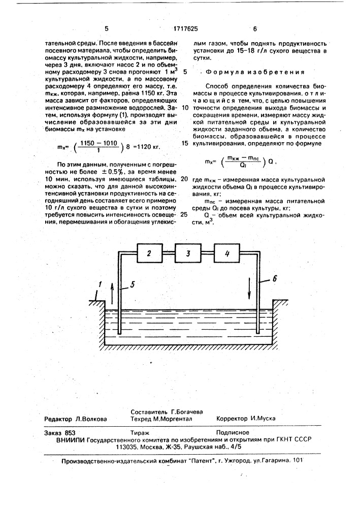 Способ определения количества биомассы в процессе культивирования (патент 1717625)
