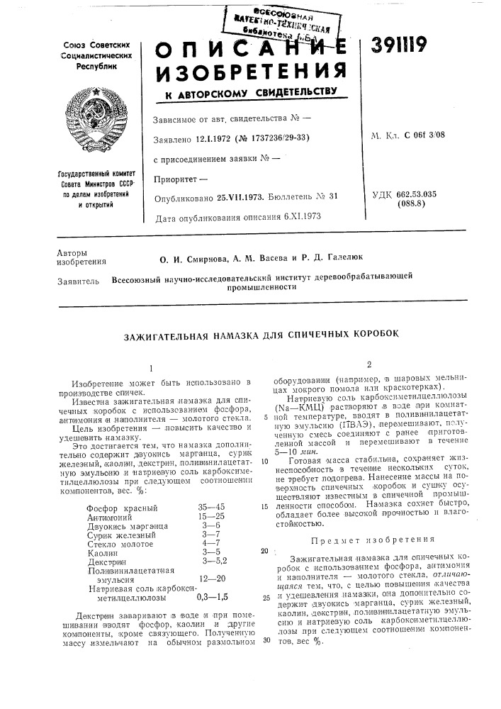 Патент ссср  391119 (патент 391119)