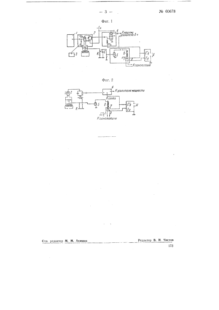 Ламповый передатчик (патент 60678)