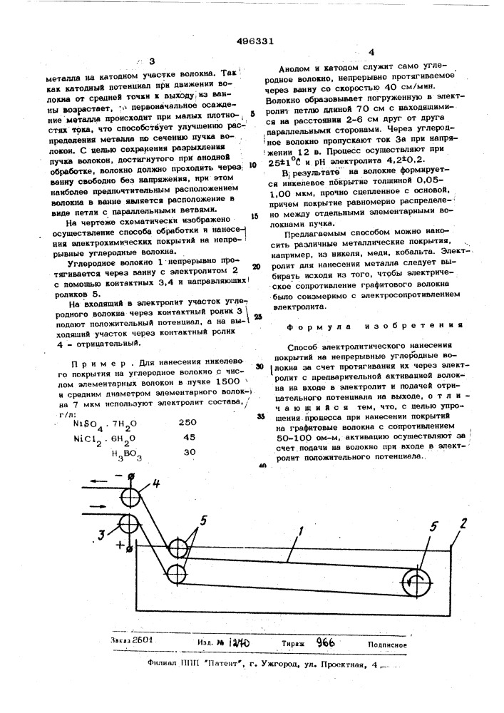 Способ электролитического нанесения покрытий (патент 496331)