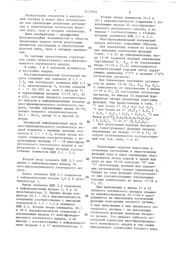Многофункциональный логический модуль (патент 1437992)