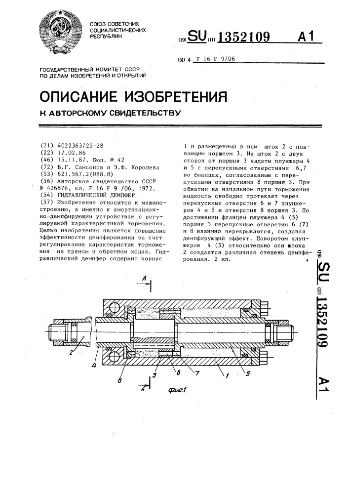 Гидравлический демпфер (патент 1352109)