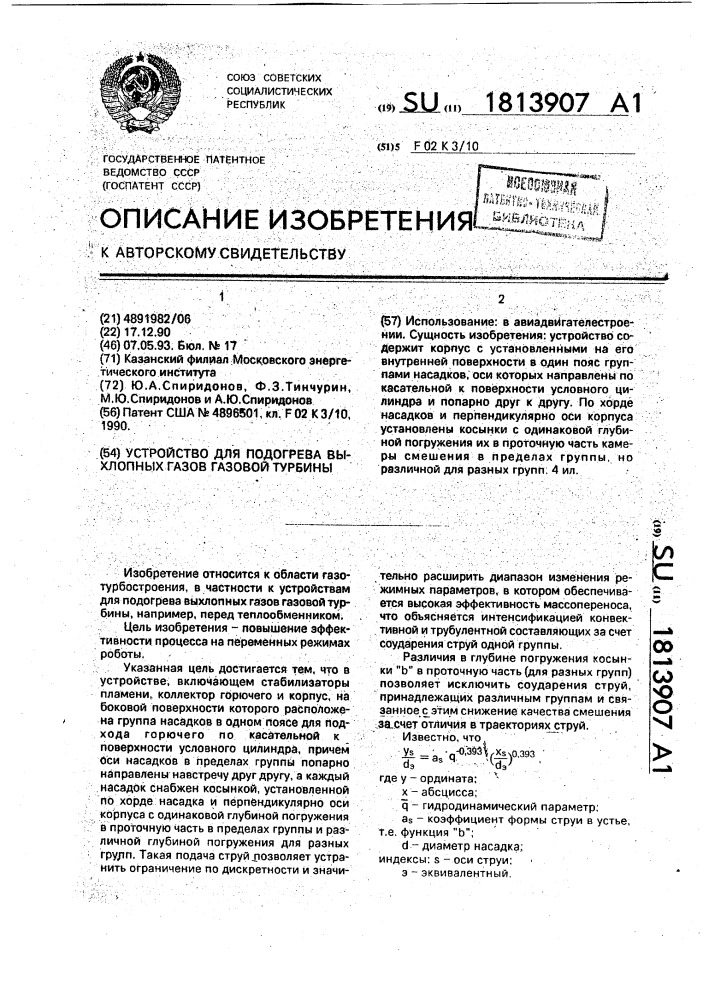 Устройство для подогрева выхлопных газов газовой турбины (патент 1813907)