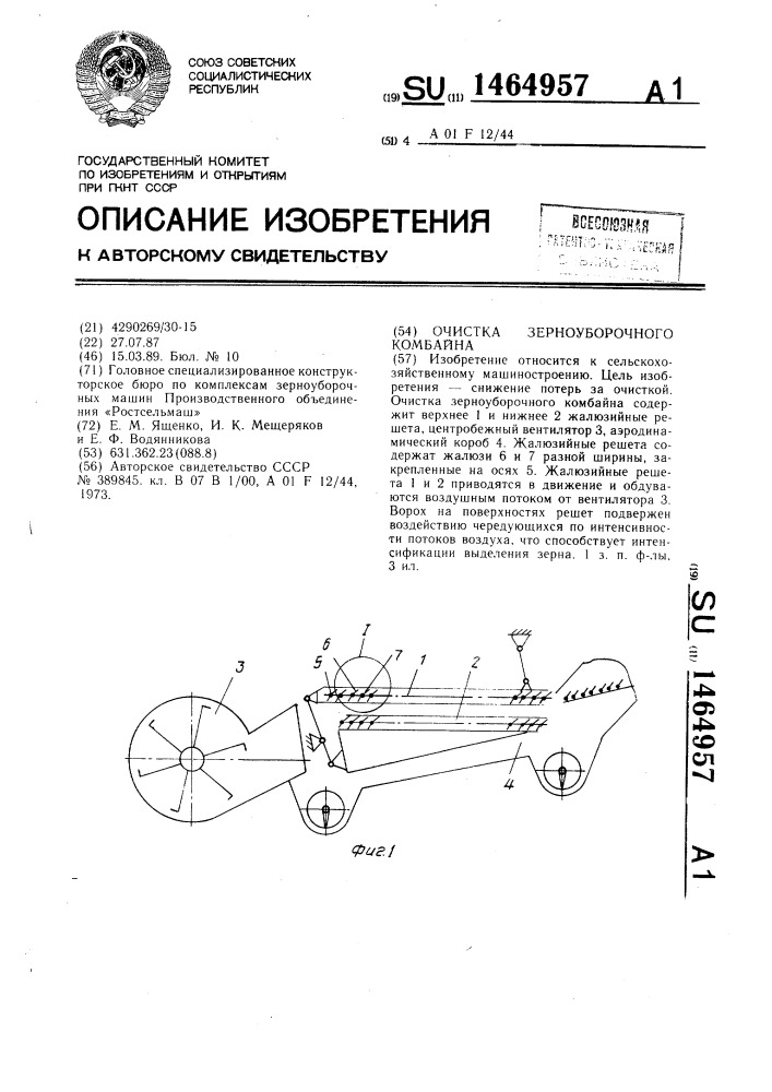 Очистка зерноуборочного комбайна (патент 1464957)