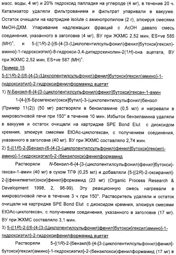 Производные фенэтаноламина для лечения респираторных заболеваний (патент 2332400)