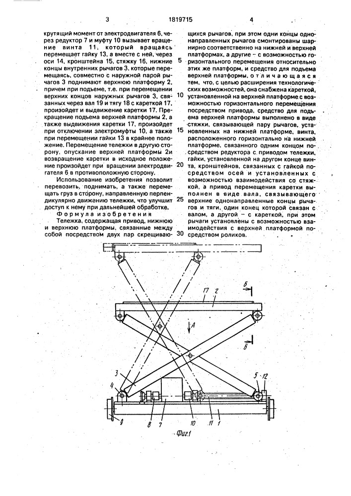 Тележка (патент 1819715)