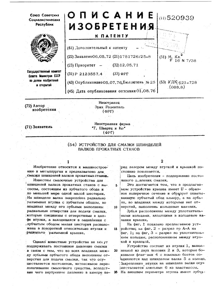 Устройство для смазки шпинделей валков прокатных станов (патент 520939)