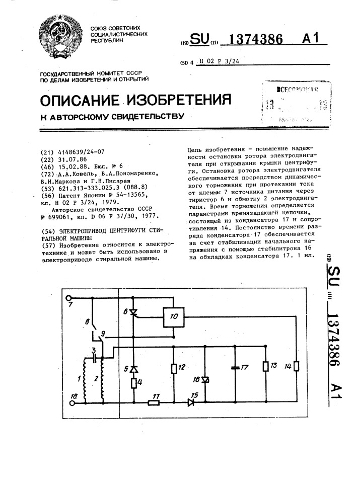 Электропривод центрифуги стиральной машины (патент 1374386)