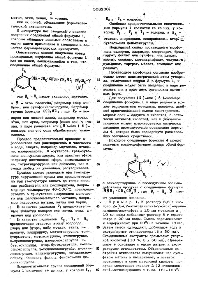 Способ получения производных морфолина (патент 508200)