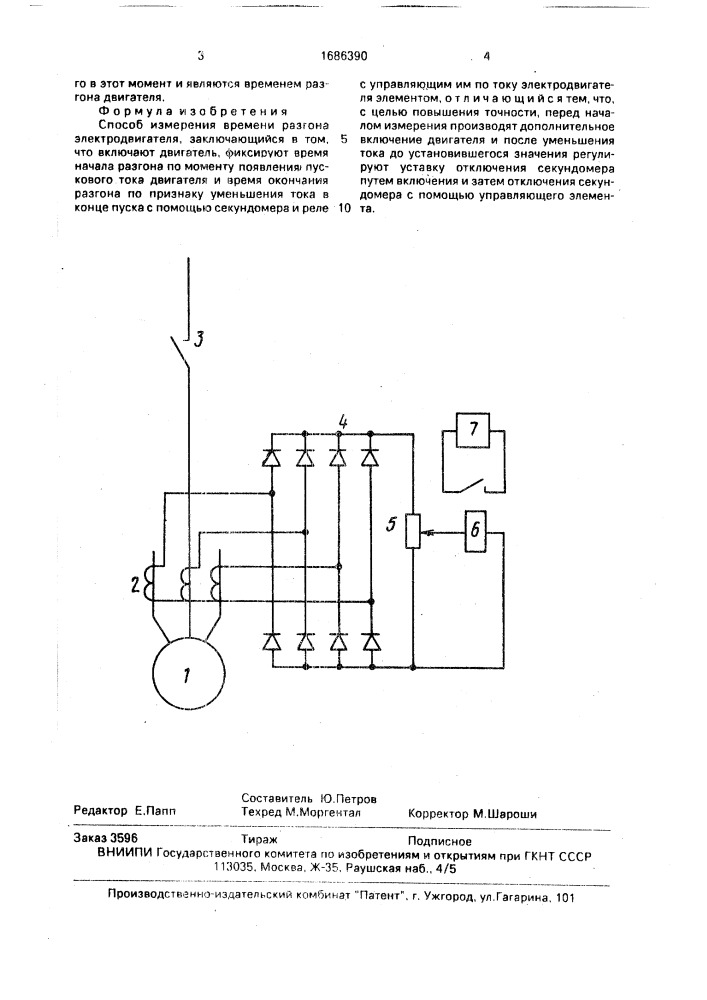 Способ измерения времени разгона электродвигателя (патент 1686390)