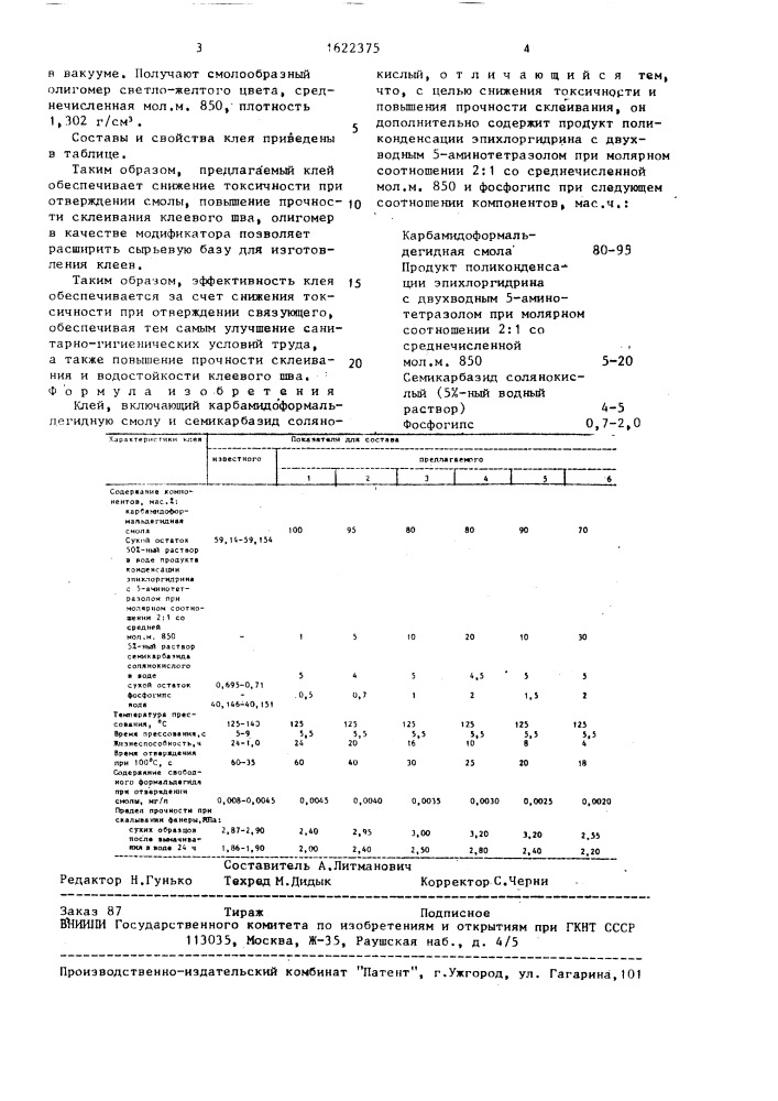 Клей (патент 1622375)