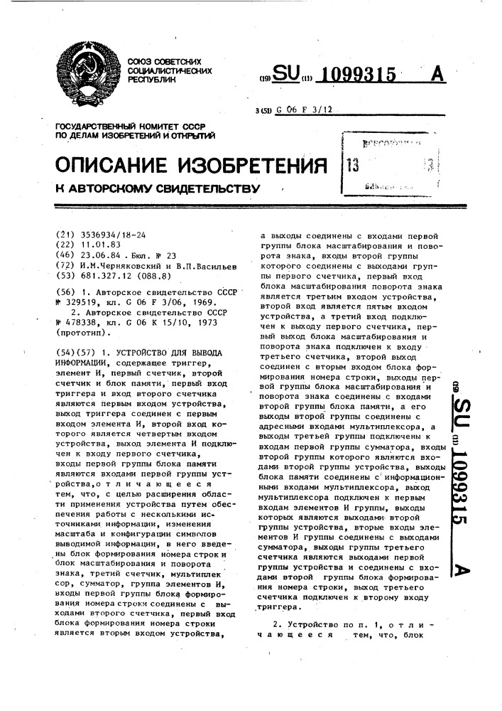 Устройство для вывода информации (патент 1099315)