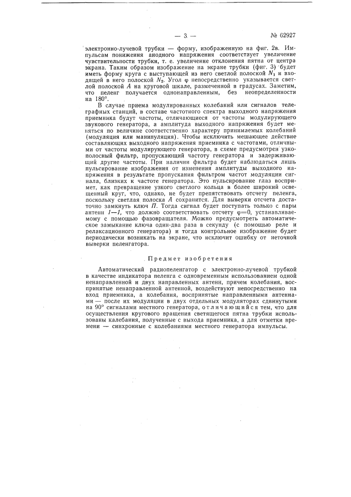 Автоматический радиопеленгатор (патент 62927)