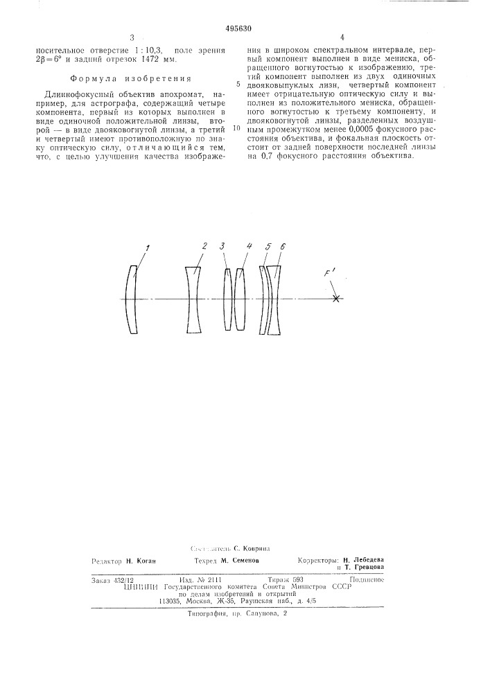 Длиннофокусный объектив апохромат (патент 495630)