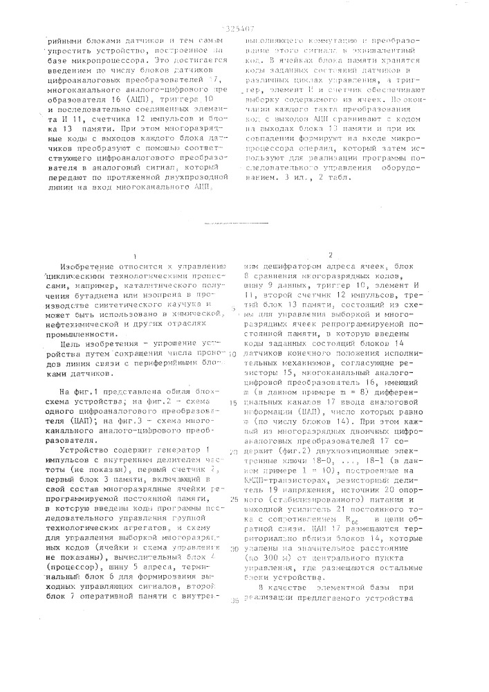 Устройство для программного управления технологическим оборудованием (патент 1325407)