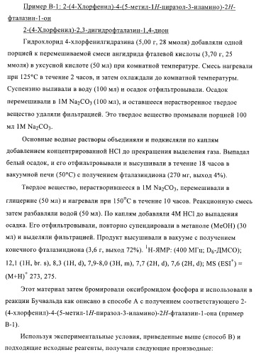 Новые производные фталазинона в качестве ингибиторов киназы аврора-а (патент 2397166)