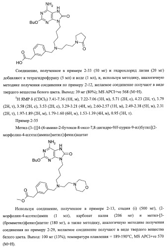 9-замещенное производное 8-оксоаденина и лекарственное средство (патент 2397171)