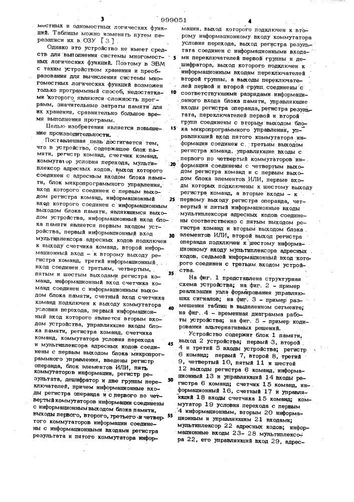 Устройство для выполнения команд реализации систем многоместных логических функций (патент 999051)